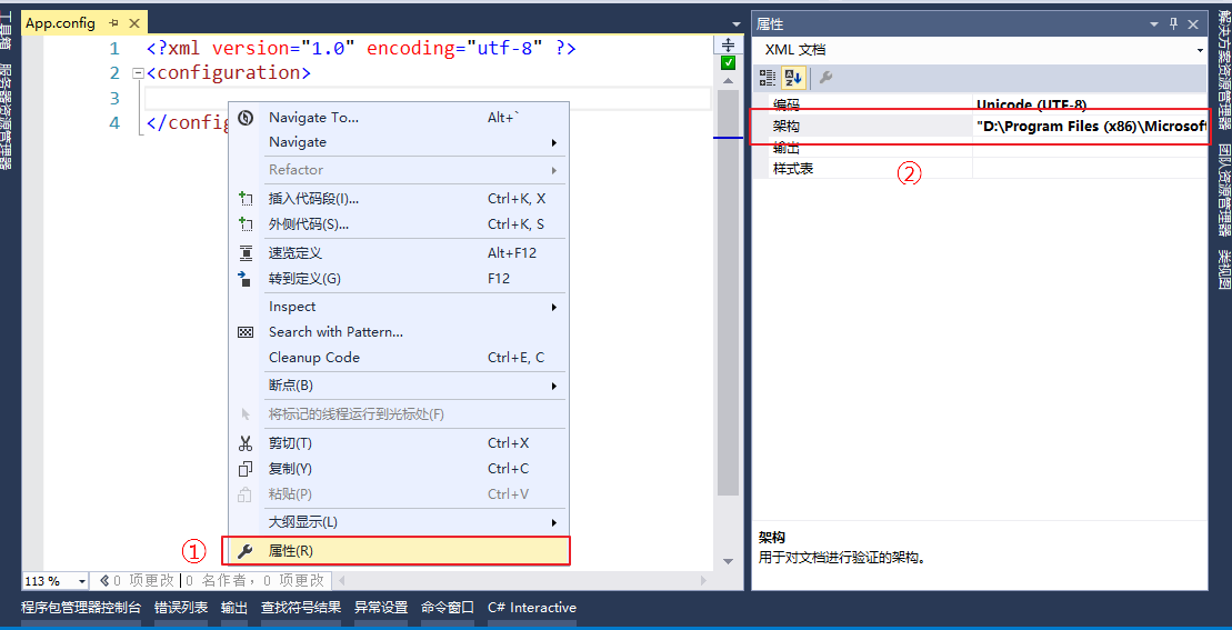 Visual Studio如何实现xml文件使用app.config、web.config等的智能提示