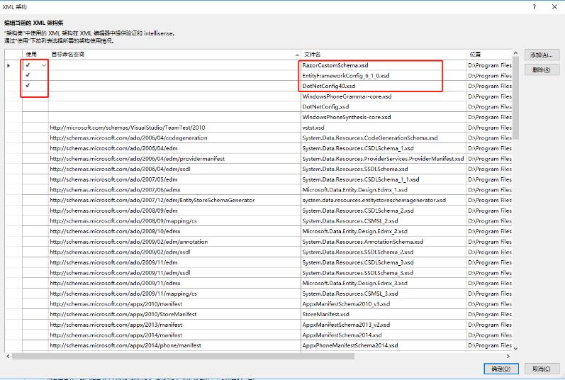 Visual Studio如何实现xml文件使用app.config、web.config等的智能提示