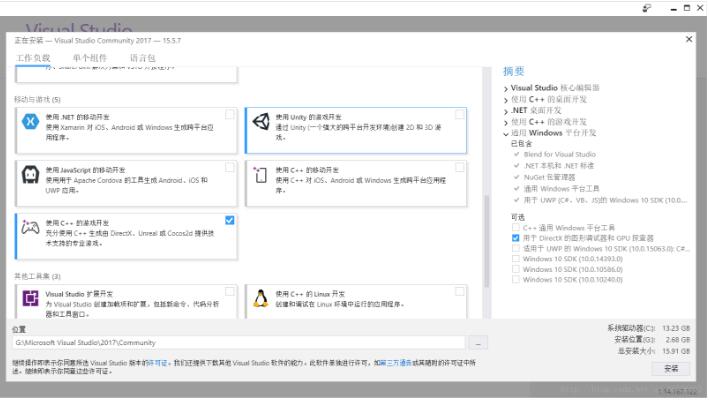 Visual Studio 2017 community如何安装配置