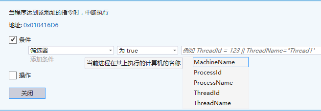 Visual Studio Debug之断点操作的示例分析