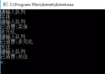 如何在.NetCore中使用BlockingCollection实现一个消息队列