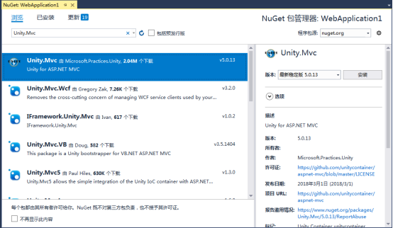 ASP.NET MVC使用Unity实现Ioc的方法