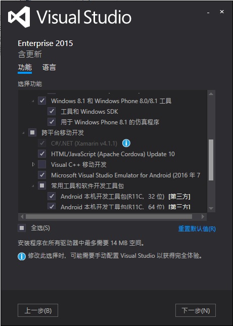 VS 2015开发跨平台手机应用如何配置