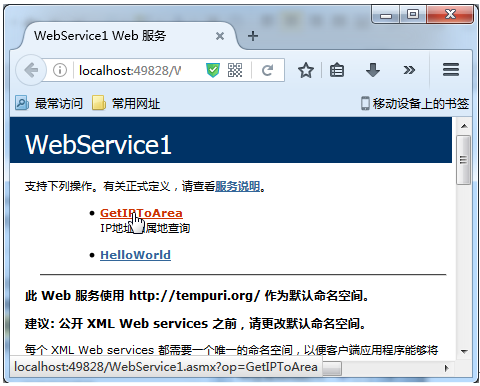 如何通过Web Service实现IP地址查询功能
