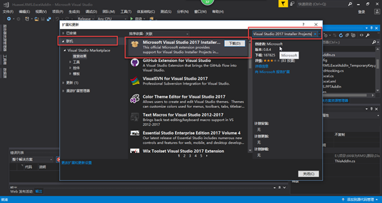 VS2017如何安装打包插件