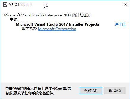 VS2017如何安装打包插件