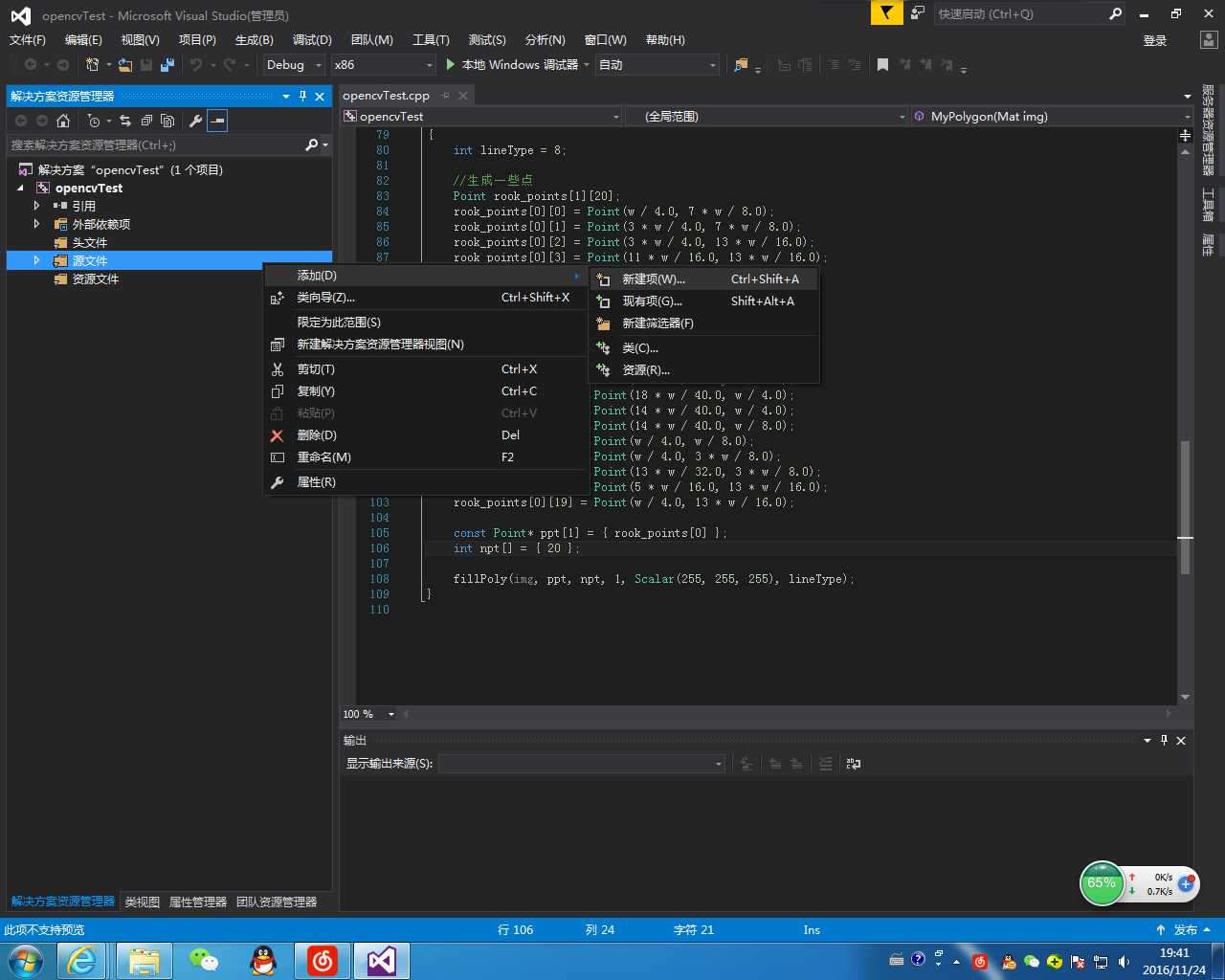 visual studio 2015+opencv2.4.13配置的示例分析