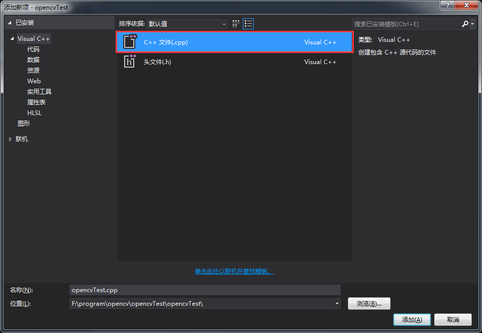 visual studio 2015+opencv2.4.13配置的示例分析