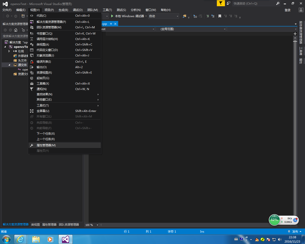 visual studio 2015+opencv2.4.13配置的示例分析