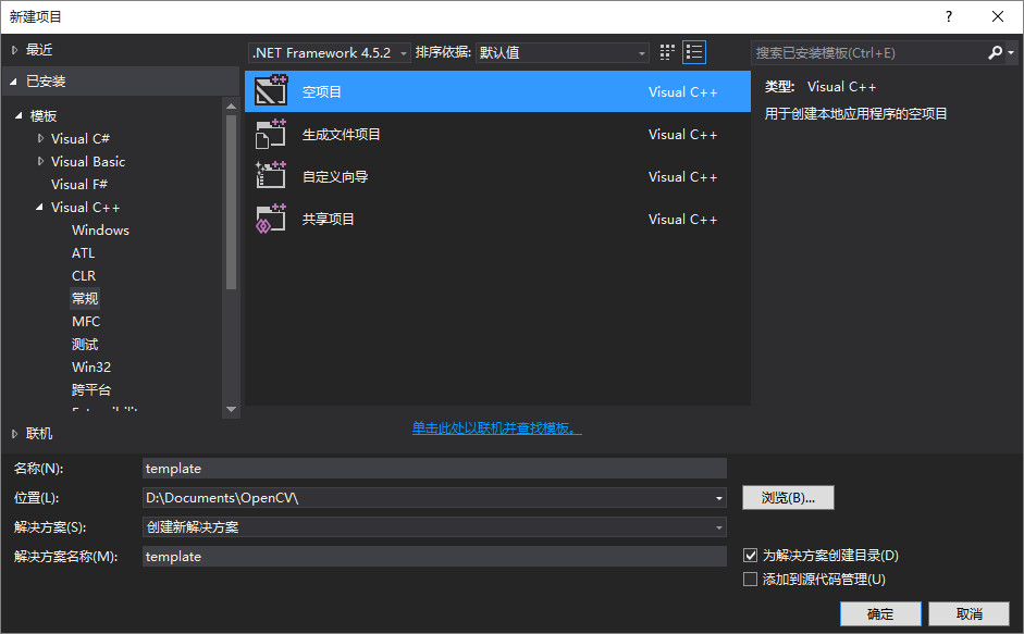 如何在VS2015中配置OpenCV