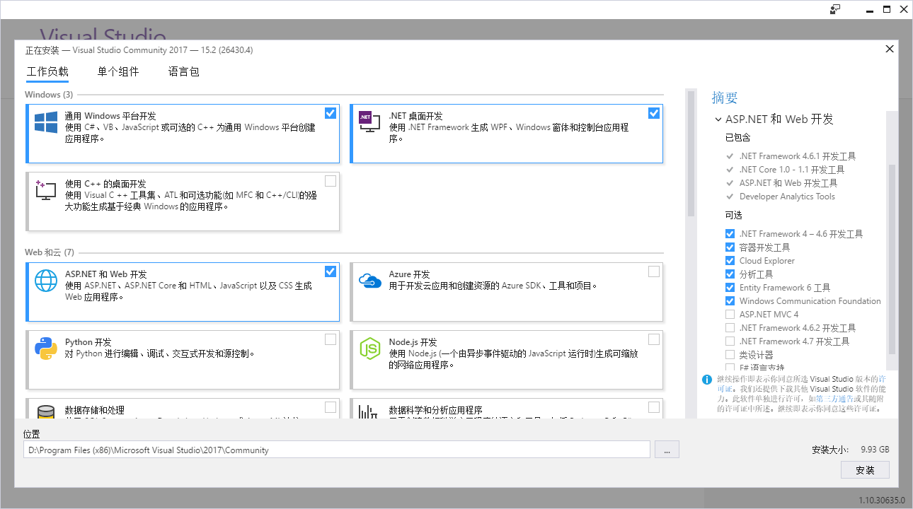 Visual Studio 2017开发环境怎么安装