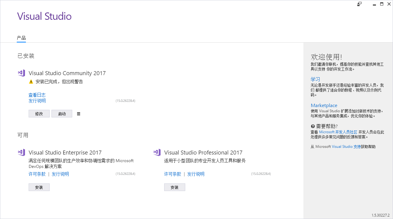 Visual Studio 2017开发环境怎么安装