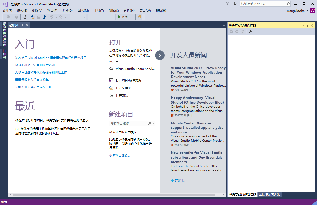 Visual Studio 2017开发环境怎么安装