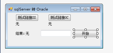 如何在asp.net项目中将sql server转换成oracle