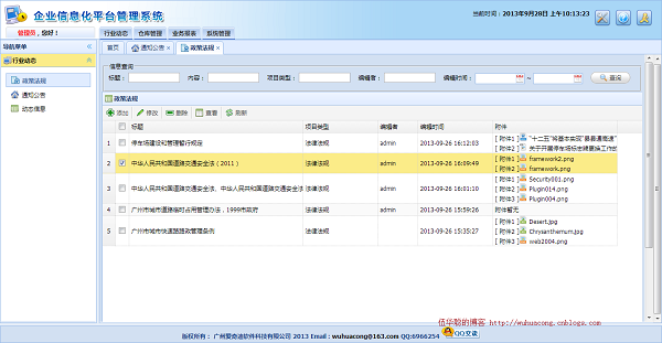 MVC4+EasyU如何使用附件上傳組件uploadify