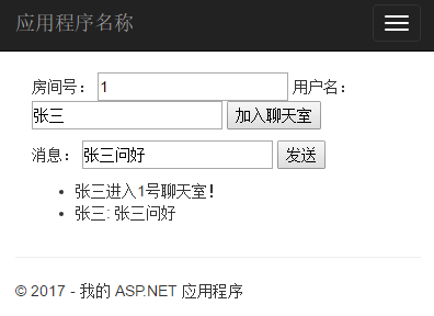 ASP.NET MVC中如何使用SignalR