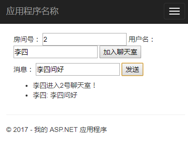 ASP.NET MVC中如何使用SignalR