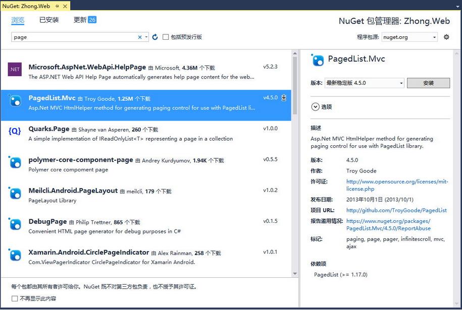 asp.net MVC如何使用PagedList.MVC实现分页效果