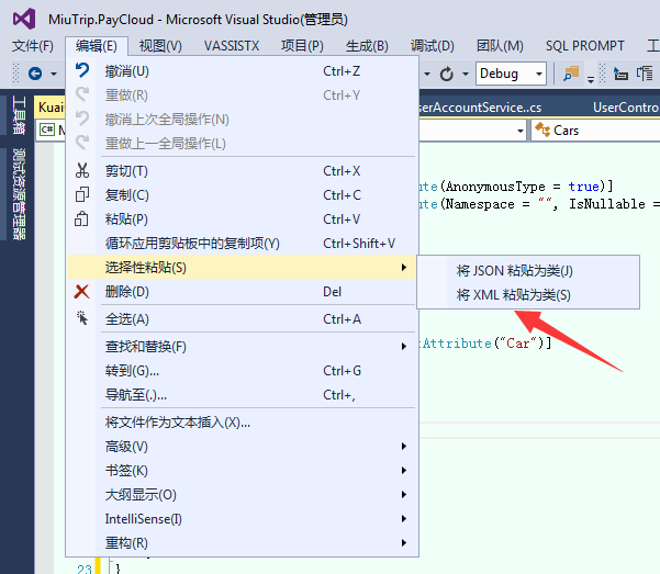 Visual Studio 2013使XML文件转换成类的方法