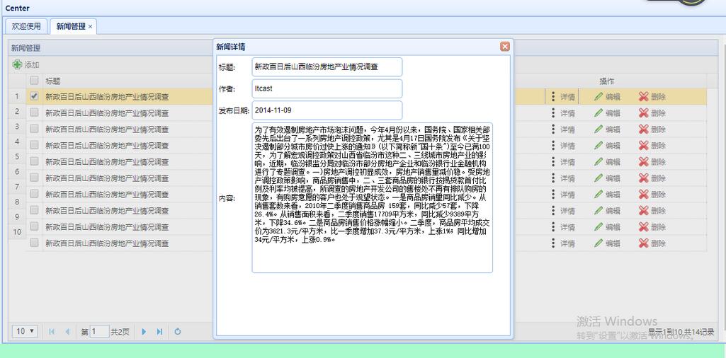 MVC+EasyUI+三层新闻网站建立详情页面的示例分析