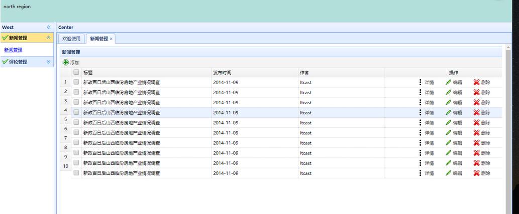 MVC+EasyUI+三层新闻网站如何实现分页查询数据功能