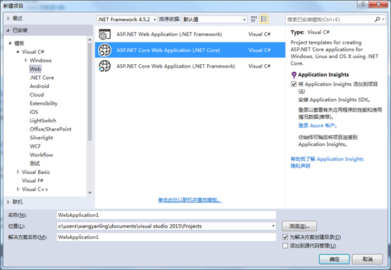 Asp.Net Core如何安装