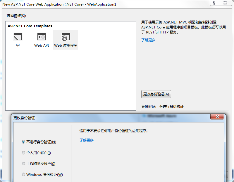 Asp.Net Core如何安装