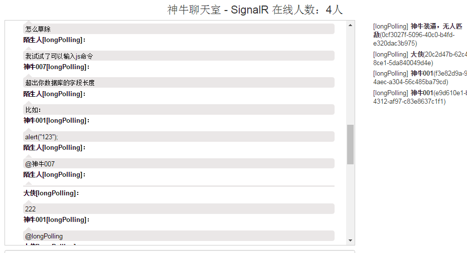 Asp.net MVC SignalR如何实现实时Web聊天