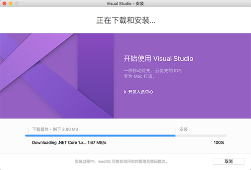 Visual Studio for Mac版的示例分析