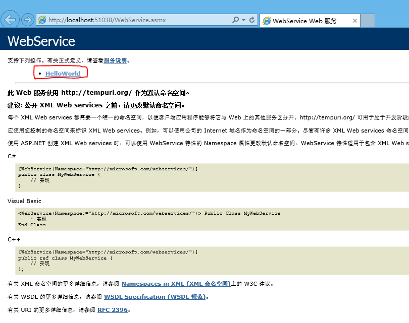 .NET C#怎么创建WebService服务