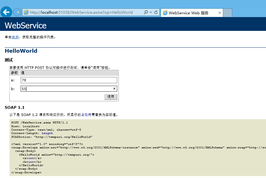 .NET C#怎么创建WebService服务