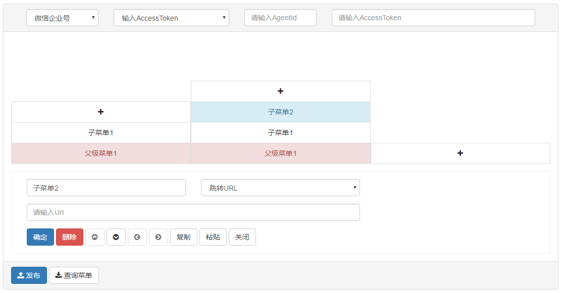 如何使用asp.net mvc,boostrap及knockout.js开发微信自定义菜单编辑工具