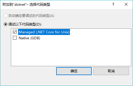 VS2017 Linux上.NET Core调试的示例分析