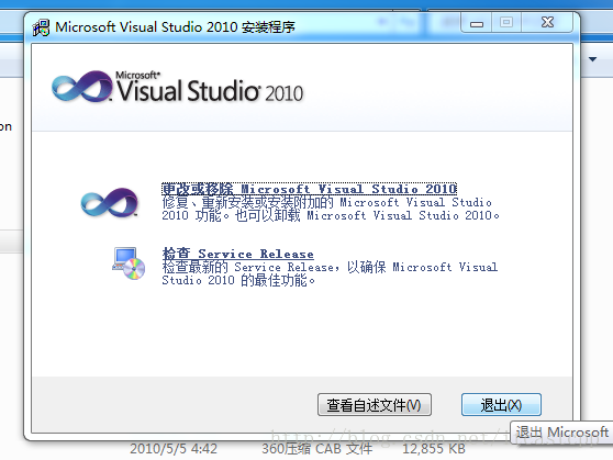 如何搭建Visual Stduio 2010开发环境