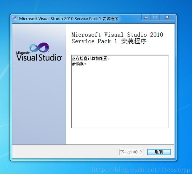 如何搭建Visual Stduio 2010开发环境
