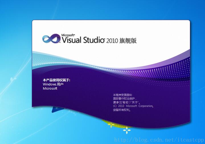 如何搭建Visual Stduio 2010开发环境