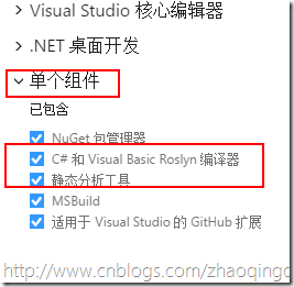 VS2017做为Unity3D的脚本编辑器需要的精简组件有哪些