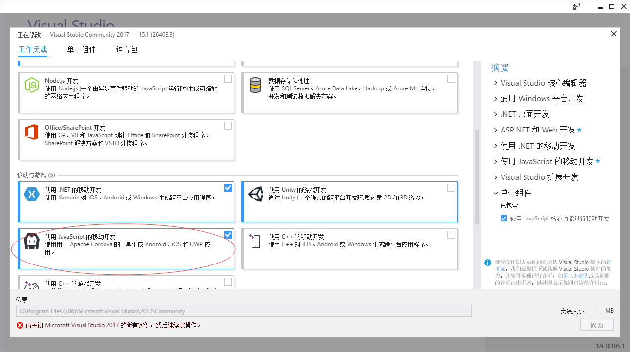 VS2017 Cordova Ionic2移动开发环境怎么搭建