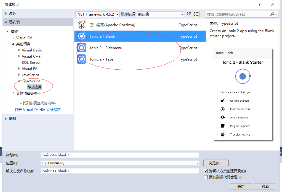 VS2017 Cordova Ionic2移动开发环境怎么搭建