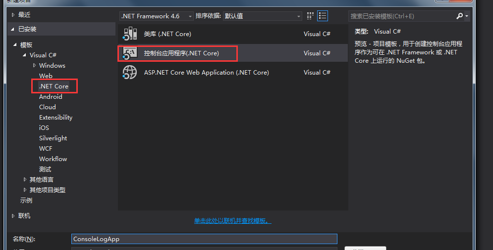 .NET Core如何創(chuàng)建一個(gè)控制臺(tái)程序