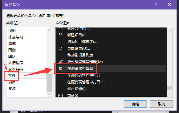 如何找回Visual Studio 2017中找回消失的“在瀏覽器中查看”命令