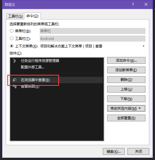 如何找回Visual Studio 2017中找回消失的“在浏览器中查看”命令