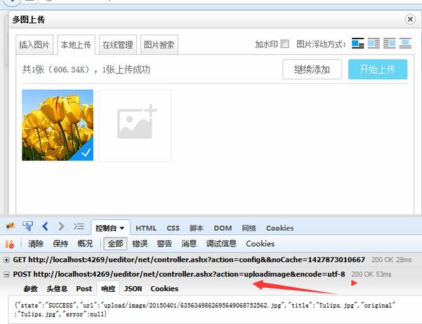 ASP.NET百度Ueditor编辑器如何实现上传图片添加水印效果