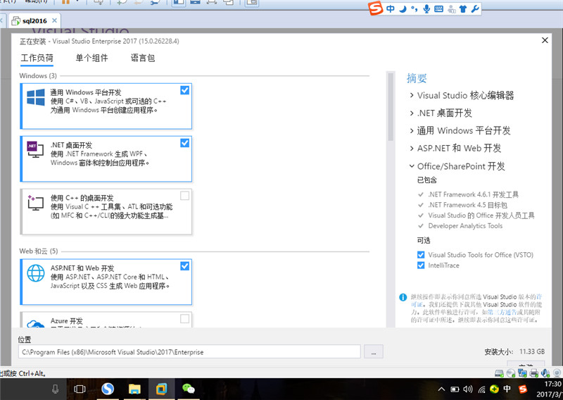 如何安装visual studio 2017企业版