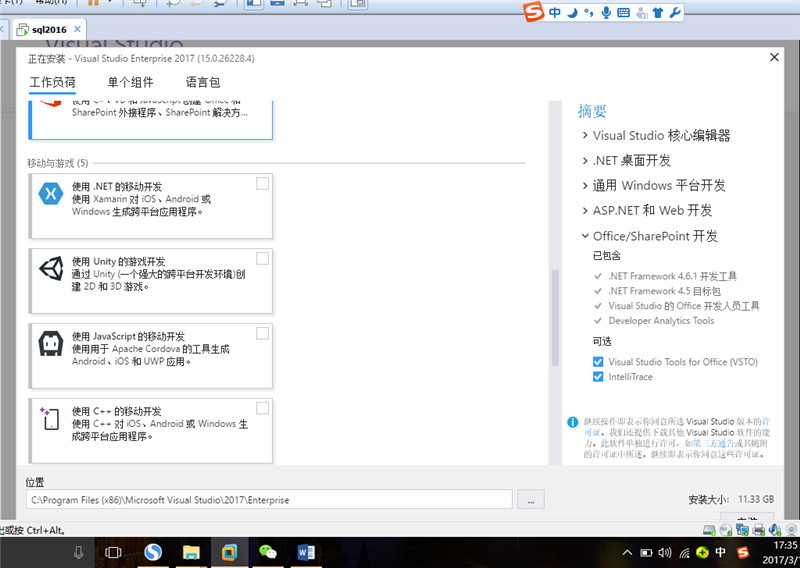 如何安装visual studio 2017企业版