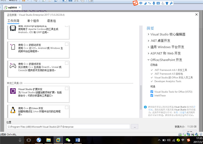 如何安装visual studio 2017企业版