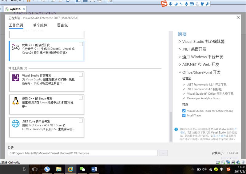 如何安装visual studio 2017企业版