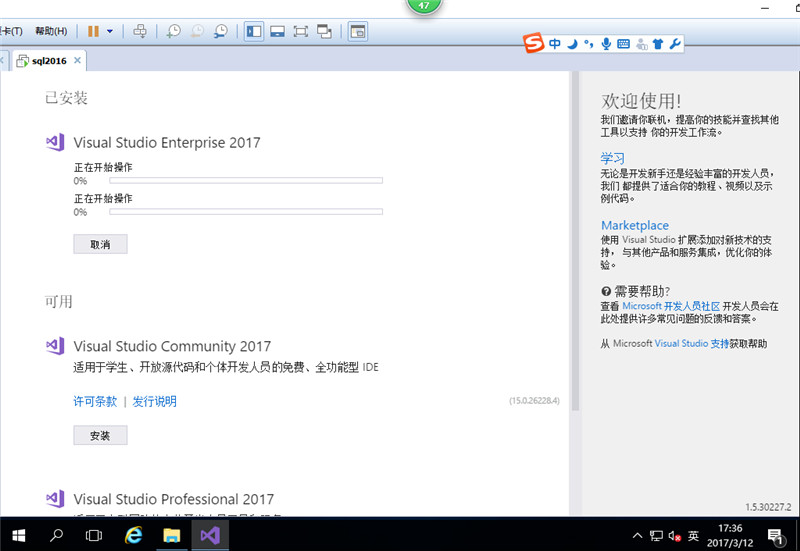 如何安装visual studio 2017企业版