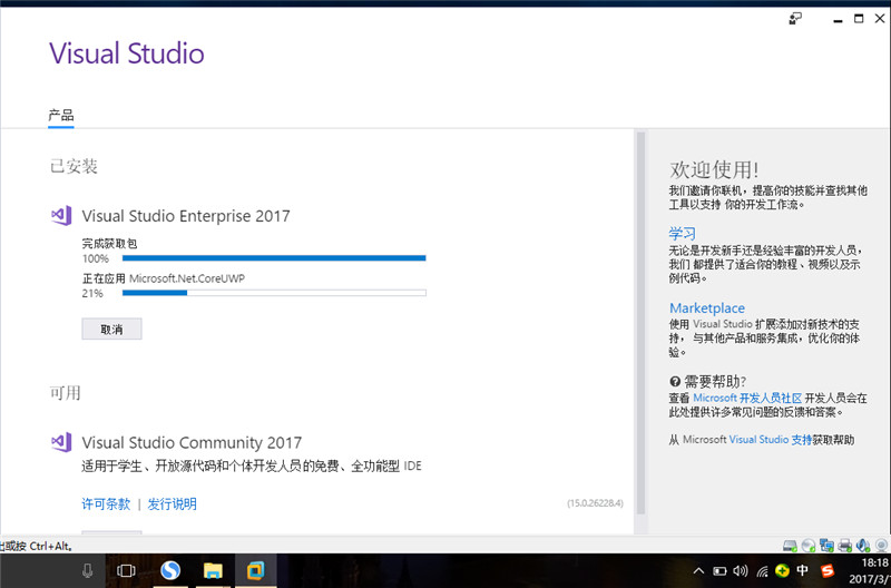 如何安装visual studio 2017企业版