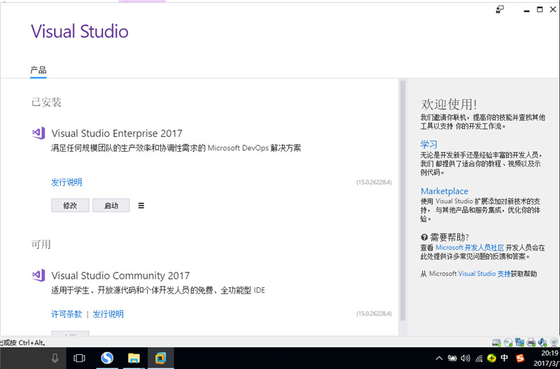 如何安装visual studio 2017企业版